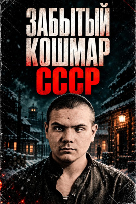 Аудиокнига Омская банда детей