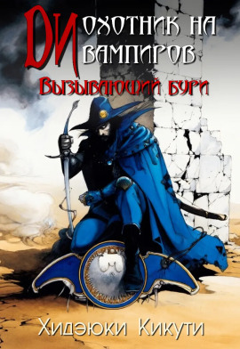 Аудиокнига Вызывающий бури