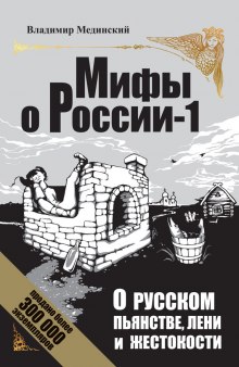 Аудиокнига О русском пьянстве, лени и жестокости