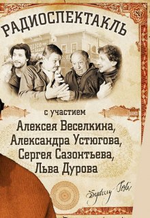 Слушать онлайн аудиокниги Родственные души и другие рассказы Аудиокнига Родственные души и другие рассказы