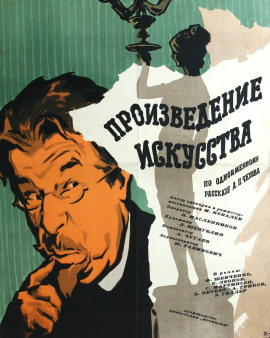 Аудиокнига Произведение искусства