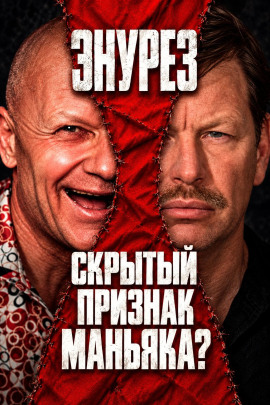Аудиокнига Триада маньяка