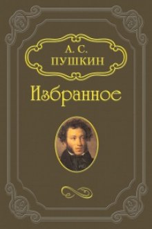 Слушать онлайн аудиокниги «Скупой рыцарь», «Граф Нулин», «Сказка о медведихе», «Сказка о попе и работнике его Балде» Аудиокнига «Скупой рыцарь», «Граф Нулин», «Сказка о медведихе», «Сказка о попе и работнике его Балде»