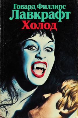 Аудиокнига Холод