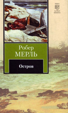 слушать аудиокнигу Остров Аудиокнига Остров
