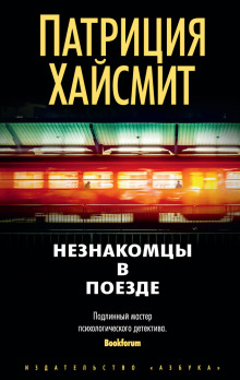 Слушать онлайн аудиокниги Встреча в поезде Аудиокнига Встреча в поезде