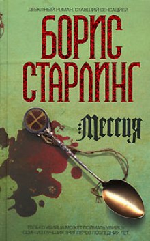 Слушать онлайн аудиокниги Мессия Аудиокнига Мессия