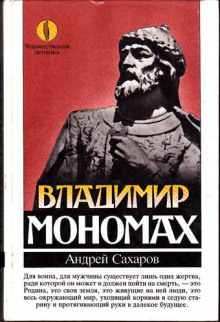 Аудиокнига Владимир Мономах