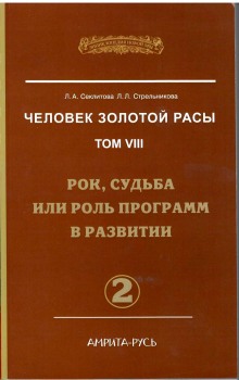 слушать аудиокнигу Рок, судьба или роль программ в развитии. часть II Аудиокнига Рок, судьба или роль программ в развитии. часть II