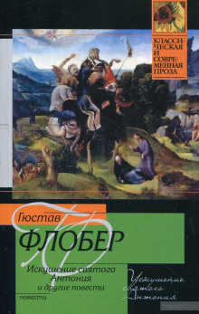 слушать аудиокнигу Легенда о Св. Юлиане Милостивом Аудиокнига Легенда о Св. Юлиане Милостивом