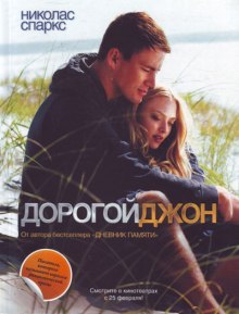 слушать аудиокнигу Дорогой Джон Аудиокнига Дорогой Джон