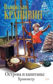 Слушать онлайн аудиокниги Хронометр Аудиокнига Хронометр