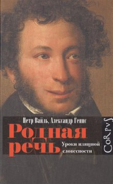 слушать аудиокнигу Родная речь Аудиокнига Родная речь
