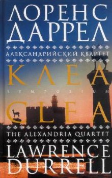 Слушать онлайн аудиокниги Клеа Аудиокнига Клеа