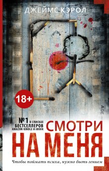 Слушать онлайн аудиокниги Смотри на меня Аудиокнига Смотри на меня