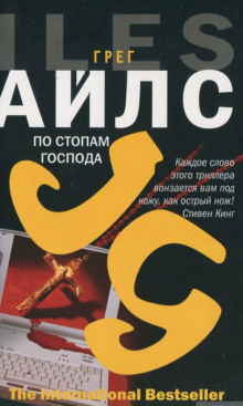 Слушать онлайн аудиокниги По стопам Господа Аудиокнига По стопам Господа