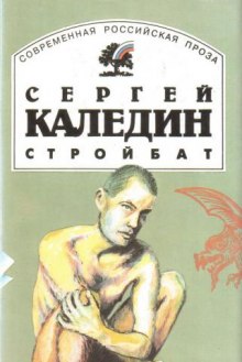 Слушать онлайн аудиокниги Поп и работник. Стройбат Аудиокнига Поп и работник. Стройбат