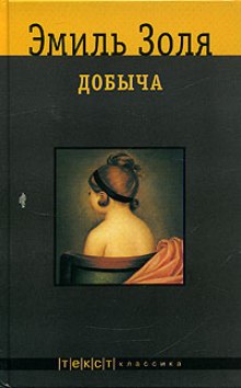 Слушать онлайн аудиокниги Добыча Аудиокнига Добыча