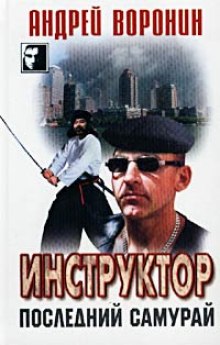 Слушать онлайн аудиокниги Последний самурай Аудиокнига Последний самурай