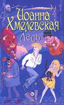 Слушать онлайн аудиокниги Лесь Аудиокнига Лесь