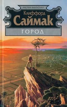 Аудиокнига Город