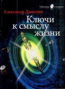 Слушать онлайн аудиокниги Простые истины, или ключи к смыслу жизни Аудиокнига Простые истины, или ключи к смыслу жизни