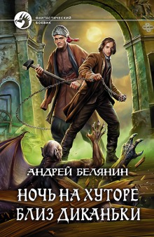 слушать аудиокнигу Ночь на хуторе близ Диканьки Аудиокнига Ночь на хуторе близ Диканьки