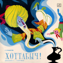 Слушать онлайн аудиокниги Хоттабыч! Аудиокнига Хоттабыч!