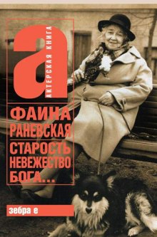 слушать аудиокнигу Старость - невежество Бога Аудиокнига Старость - невежество Бога