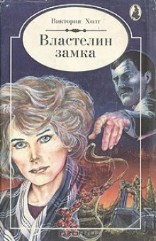 слушать аудиокнигу Властелин замка Аудиокнига Властелин замка