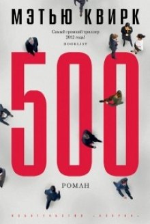 Аудиокнига 500