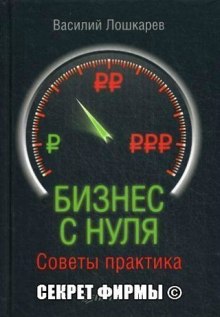 Аудиокнига Организация бизнеса с нуля. Советы практика