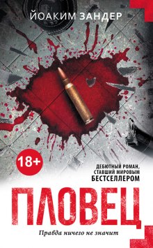 Слушать онлайн аудиокниги Пловец Аудиокнига Пловец