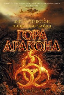 Аудиокнига Гора Дракона