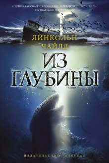 слушать аудиокнигу Из глубины Аудиокнига Из глубины