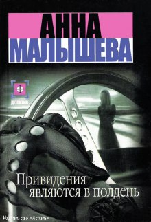 Слушать онлайн аудиокниги Привидения являются в полдень Аудиокнига Привидения являются в полдень