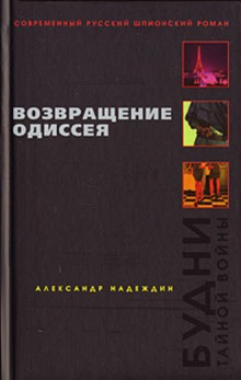 Слушать онлайн аудиокниги Возвращение Одиссея Аудиокнига Возвращение Одиссея