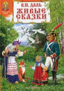 слушать аудиокнигу Сказки Аудиокнига Сказки