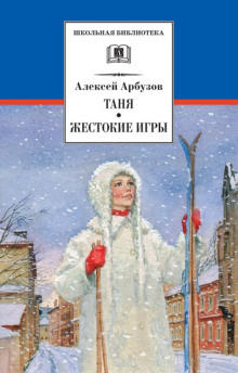 Аудиокнига Жестокие игры