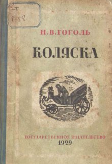 Слушать онлайн аудиокниги Коляска Аудиокнига Коляска
