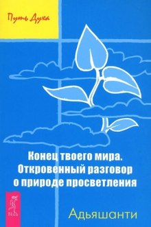 Слушать онлайн аудиокниги Конец твоего мира Аудиокнига Конец твоего мира