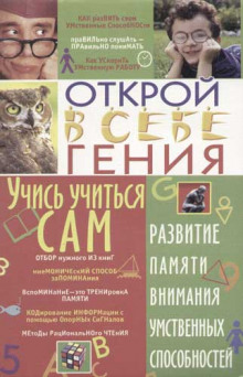 Слушать онлайн аудиокниги Учись учиться сам Аудиокнига Учись учиться сам