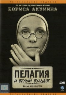 Слушать онлайн аудиокниги Пелагия и белый бульдог Аудиокнига Пелагия и белый бульдог
