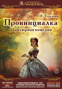 Слушать онлайн аудиокниги Провинциалка Аудиокнига Провинциалка