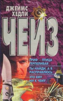 Слушать онлайн аудиокниги Гриф птица терпеливая Аудиокнига Гриф птица терпеливая