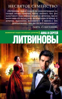 Аудиокнига Несвятое семейство