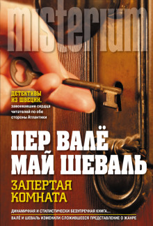 Слушать онлайн аудиокниги Запертая комната Аудиокнига Запертая комната