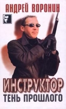 Аудиокнига Тень прошлого