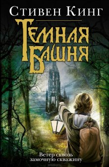 слушать аудиокнигу Ветер сквозь замочную скважину Аудиокнига Ветер сквозь замочную скважину