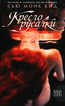 Аудиокнига Кресло русалки